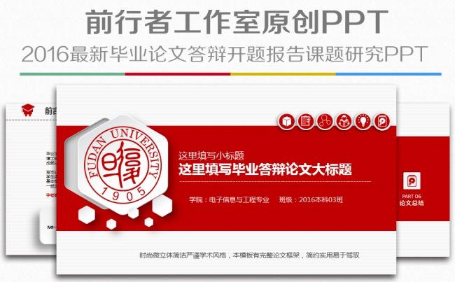 框架完整红色时尚严谨大气微立体毕业论文答辩开题报告课题研究学术报告通用PPT模板缩略图