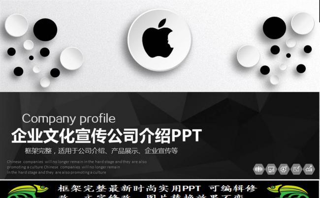 （精品设计）公司简介产品宣传商务PPT模板缩略图