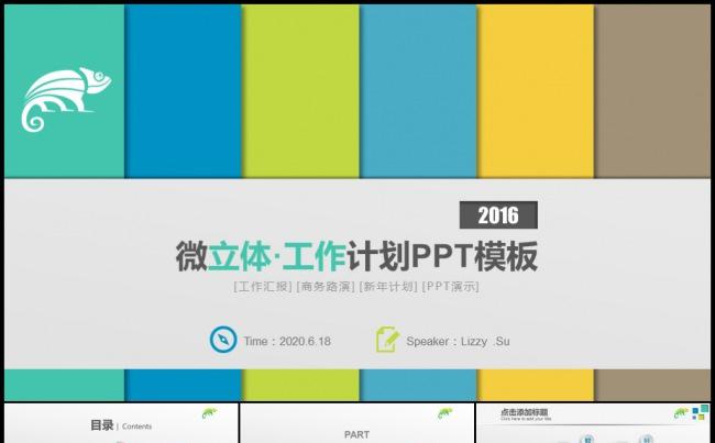 清新简约微立体工作计划年终总结课件述职培训实习报告模板缩略图