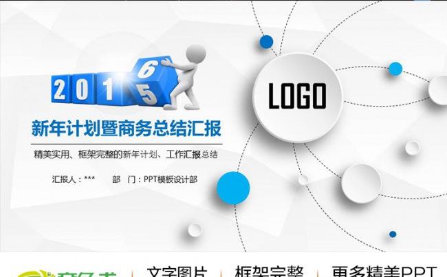 【工作必备】2017年新年计划工作总结商务汇报ppt缩略图