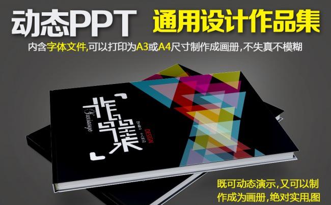 时尚简约创意大气毕业作品集设计师应聘面试自我介绍通用简历PPT模板缩略图
