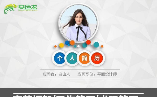时尚大气简约微粒体个人简历PPT模板缩略图