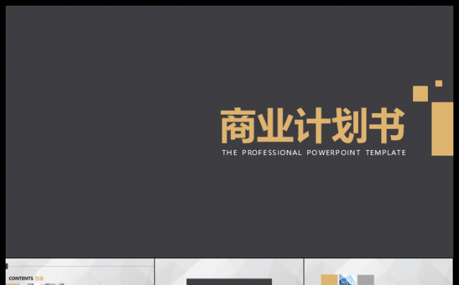 极简主义■商业计划书缩略图