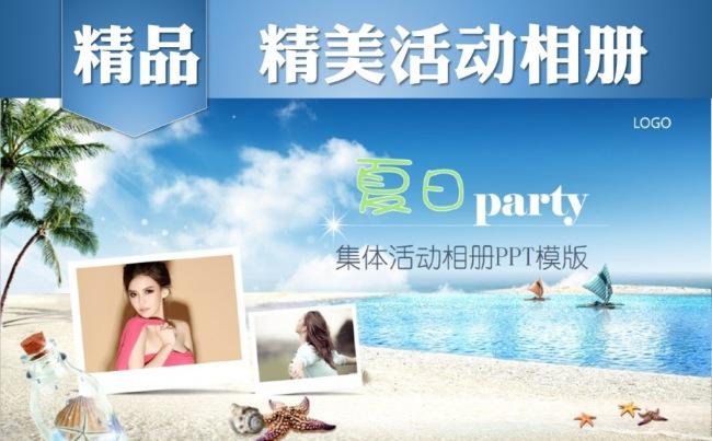 精美相册夏日活动照片展示PPT缩略图