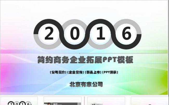企业公司的PPT模板动态缩略图