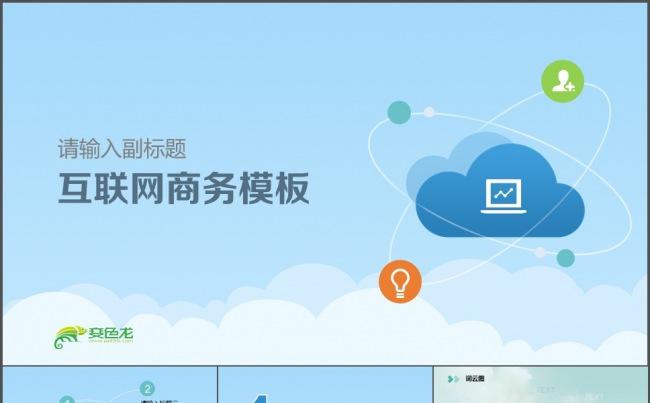 精致互联网商务模板缩略图