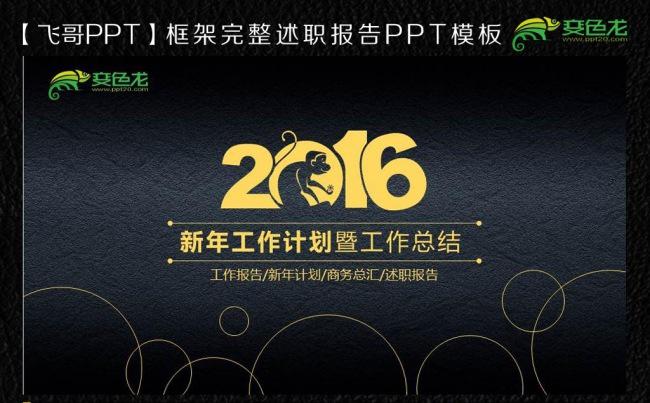 2016土豪金工作报告ppt缩略图
