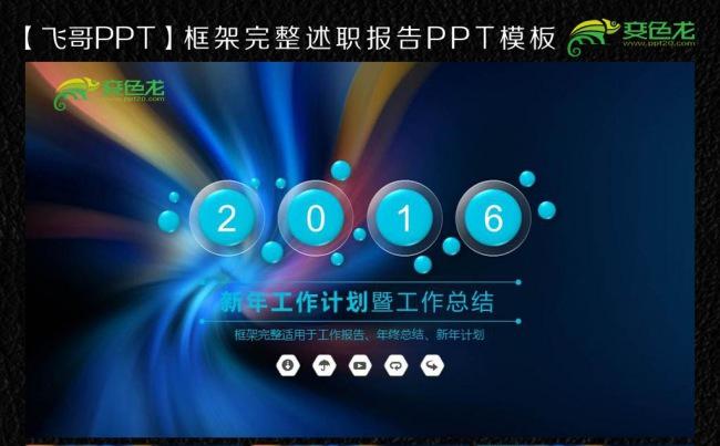 2016科技蓝ppt工作报告缩略图