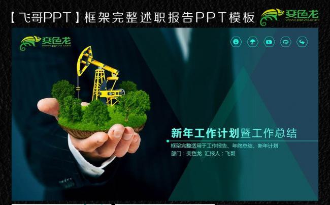 手掌科技商务工作报告ppt缩略图