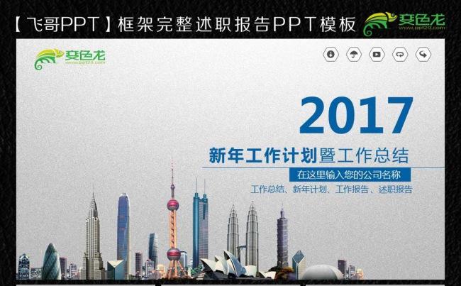 商务都市通用ppt工作报告模板缩略图