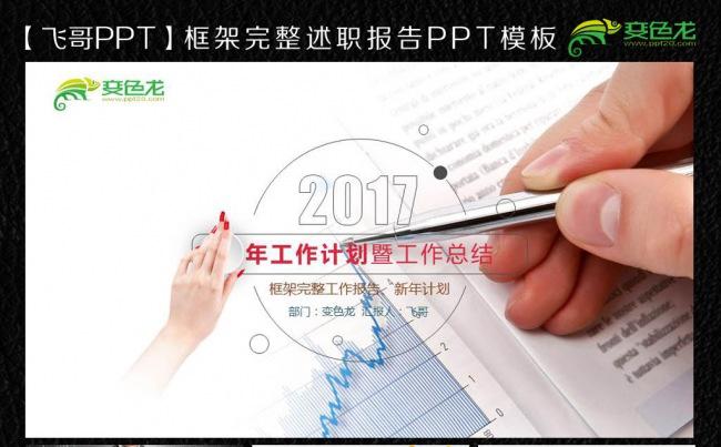 简约通用2016商务ppt缩略图
