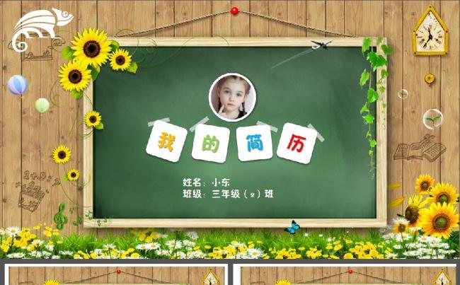 小学生班干部竞聘自我介绍ppt模板缩略图