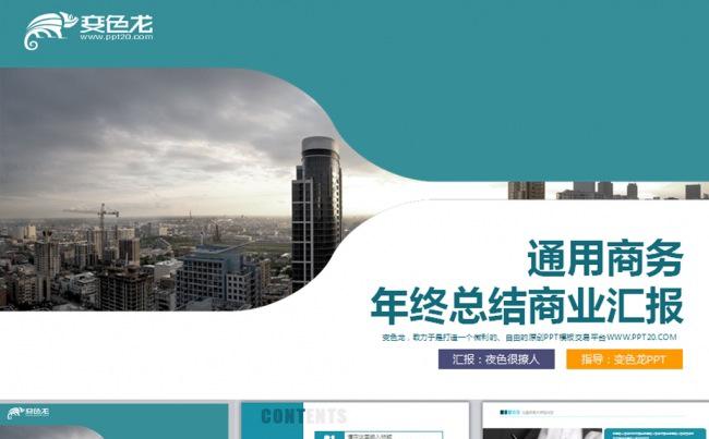 大气商务企业公司简介动态PPT模板下载缩略图