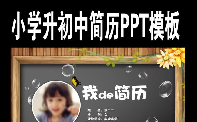 开学小升初幼儿园简历PPT缩略图