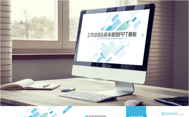 时尚清爽——工作总结暨新年计划PPT模板（限时8折，原价40元）缩略图