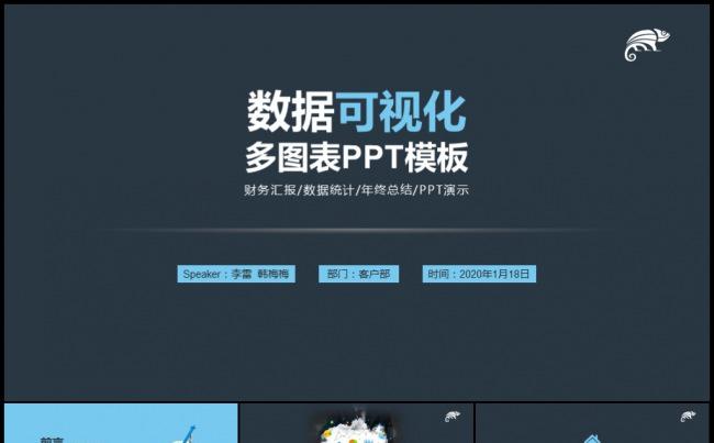 深色沉稳可视化图表数据分析业绩汇报计划总结模板缩略图