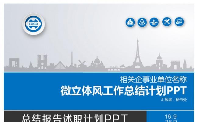 微立体风企事业总结计划通用PPT缩略图