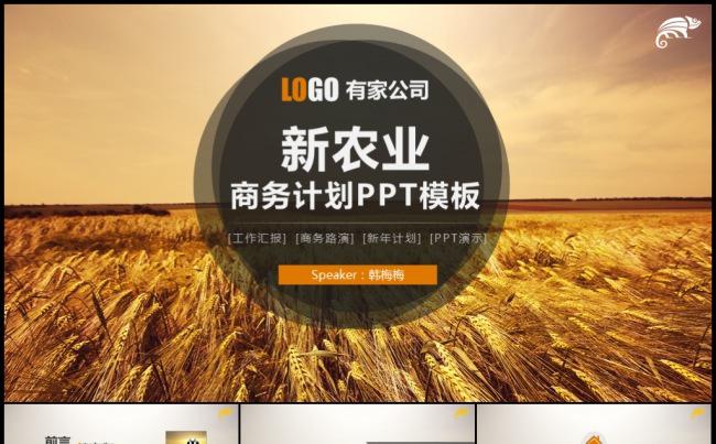 丰收麦浪工作计划年度年终总结述职培训报告模板缩略图