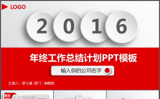 2016微立体年终总结计划汇报PPT模板缩略图