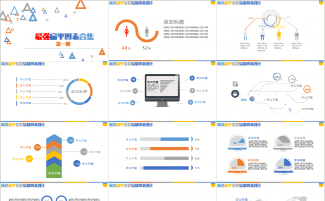【超值促销】 扁平化图表合计第一期缩略图