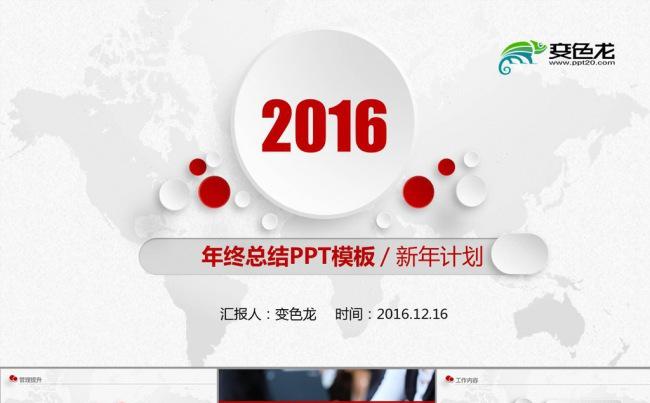 （热销精品）2016年终大气工作总结ppt模板缩略图