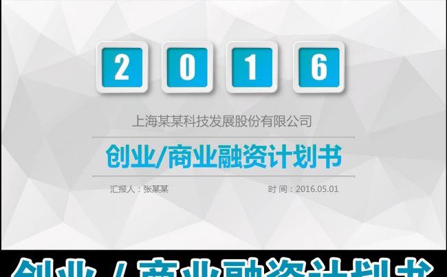 框架完整创业计划书商业融资计划书项目投资PPT缩略图
