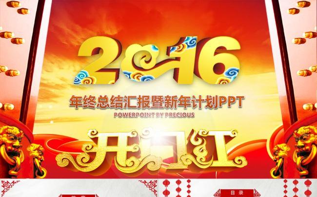 猴年公司展望颁奖典礼晚会动态PPT模板缩略图