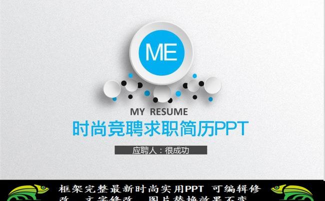 简约个人求职竞聘个人简历PPT缩略图