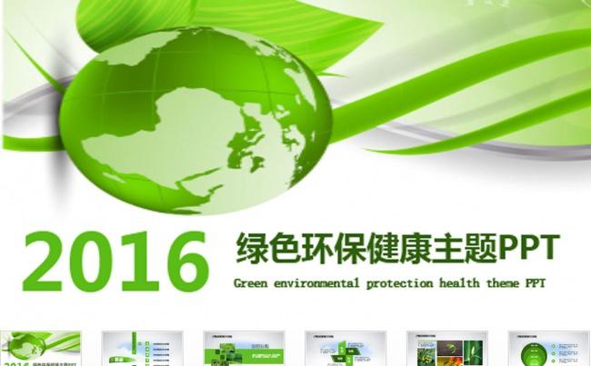 绿色动态环保PPT缩略图