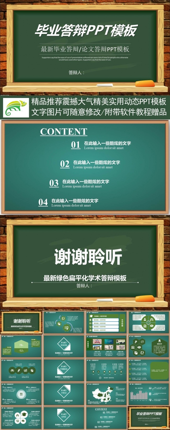 （精品）绿色大气毕业设计论文答辩PPT模板