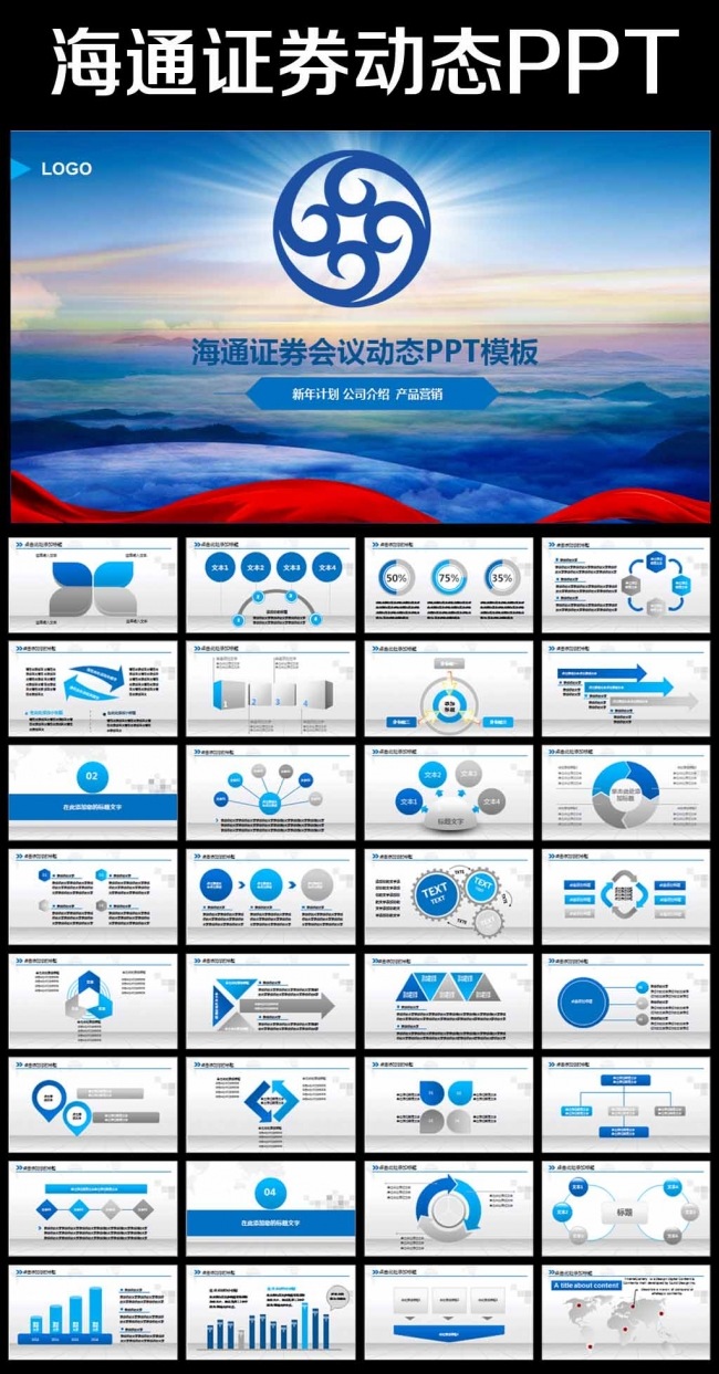 海通证券工作计划2016年蓝色ppt模板