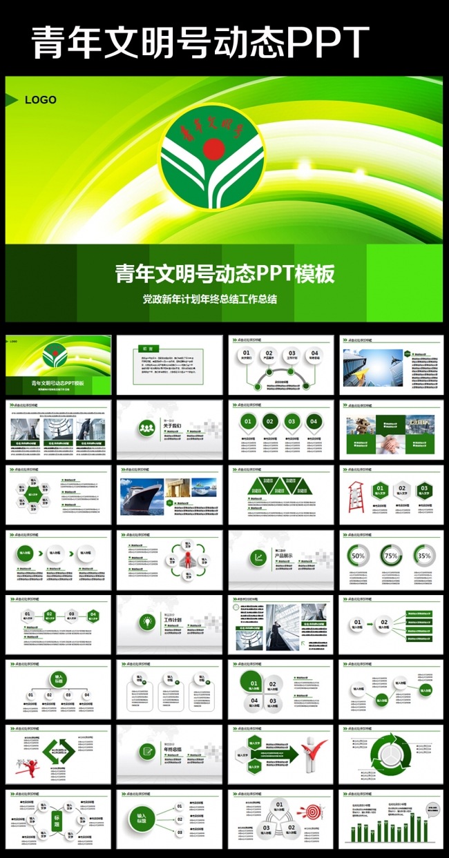 创建青年文明号总结2016年计划PPT