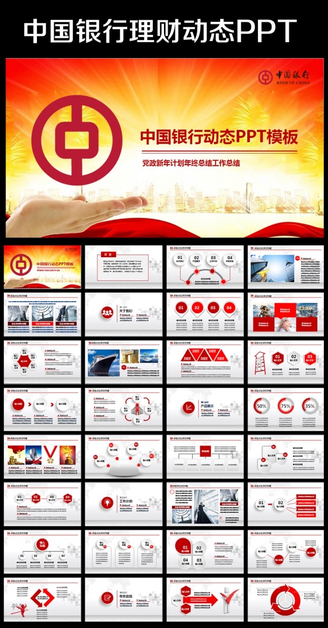 扁平化中国银行中行工作汇报总结PPT