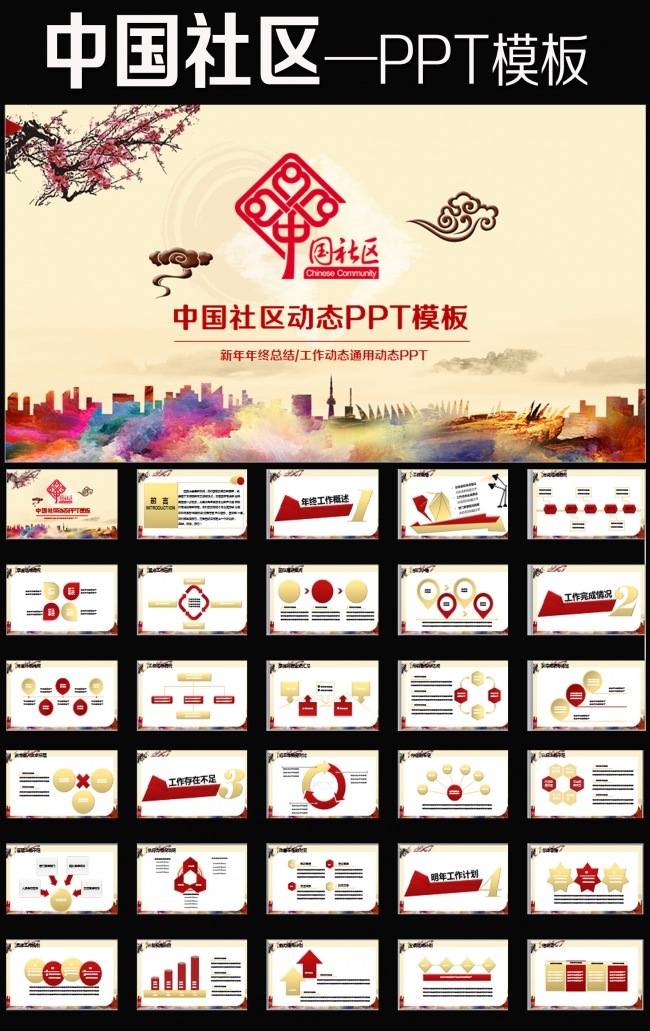 卫生服务安全社区医院社区和谐社区ppt