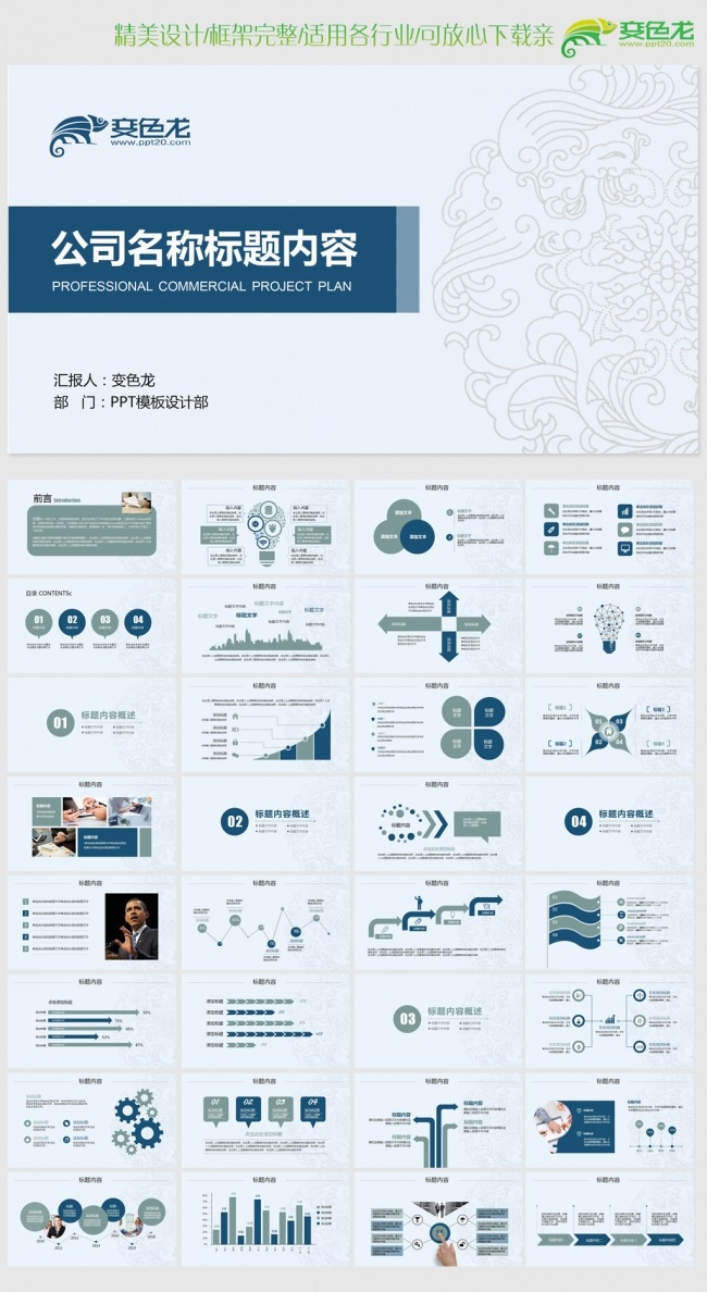 蓝色精美简约时尚ppt动态模板