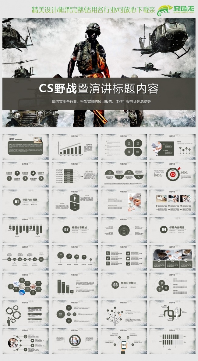 CS野战逆战枪战ppt动态模板