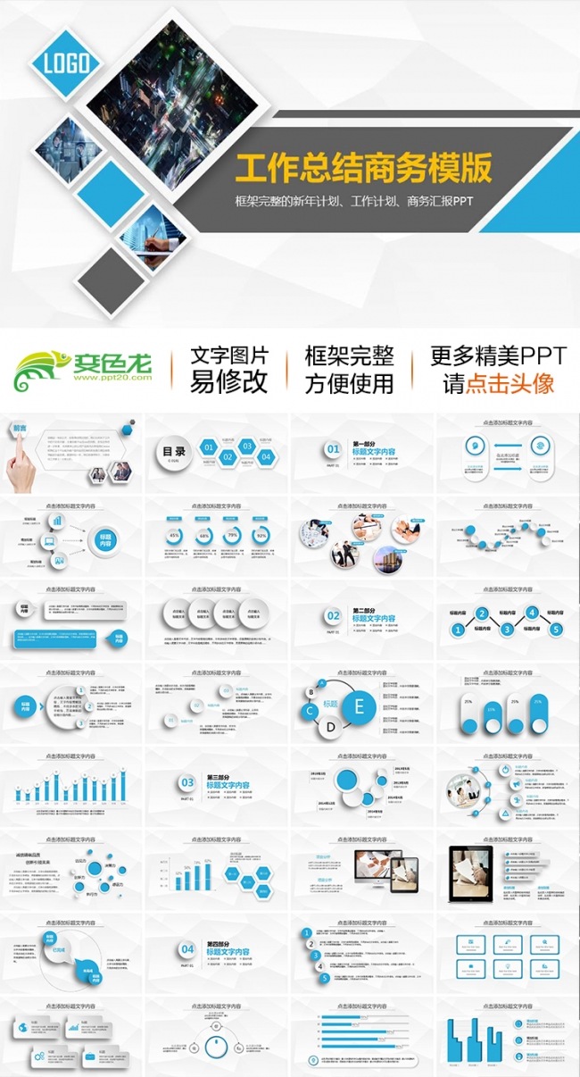 【工作首选】2016蓝色大气微立体新年计划工作总结商务汇报ppt
