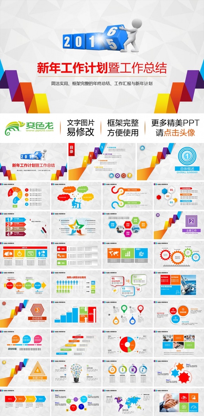 扁平2016年新工作计商务划总结汇报ppt