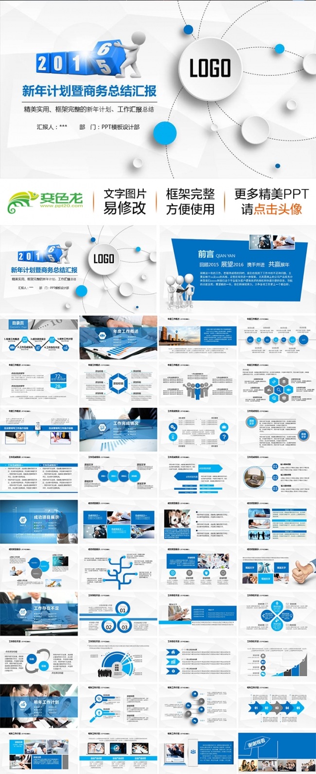 【工作必备】2017年新年计划工作总结商务汇报ppt