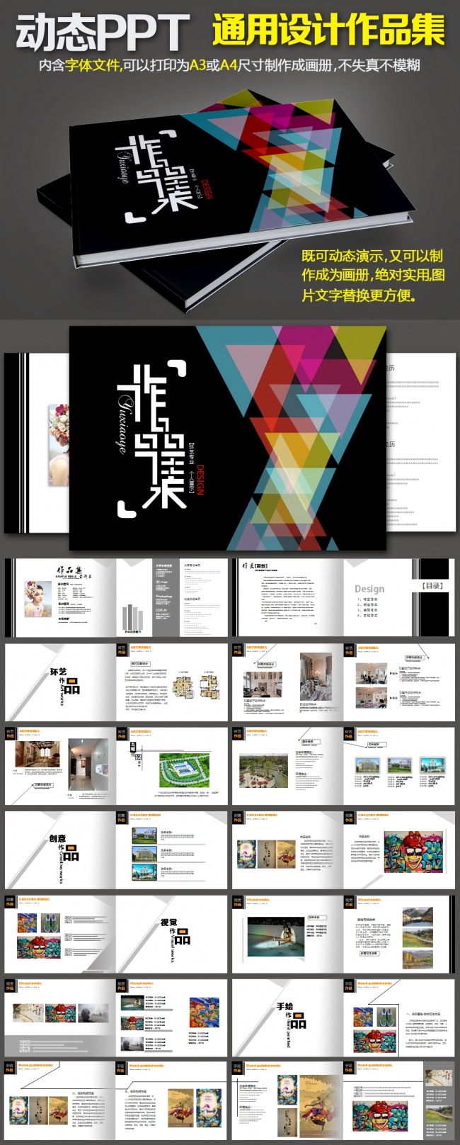 时尚简约创意大气毕业作品集设计师应聘面试自我介绍通用简历PPT模板