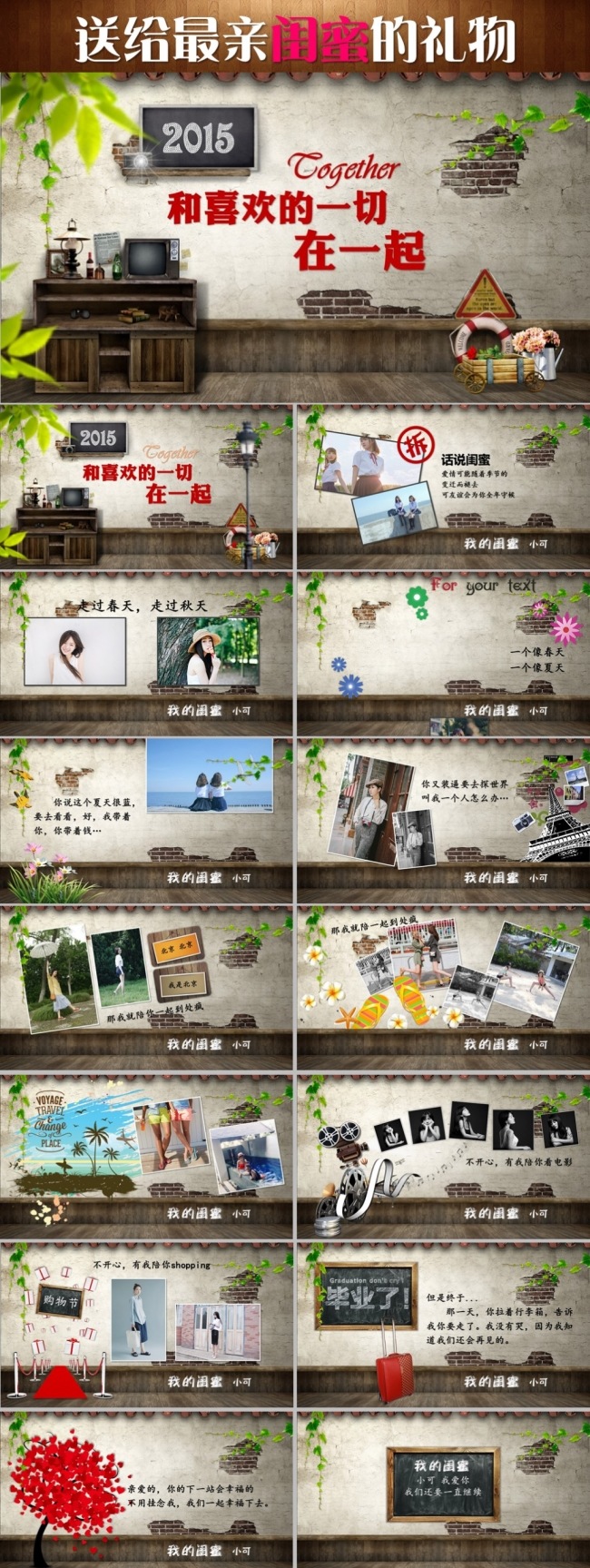 怀旧风格相册【闺蜜篇】