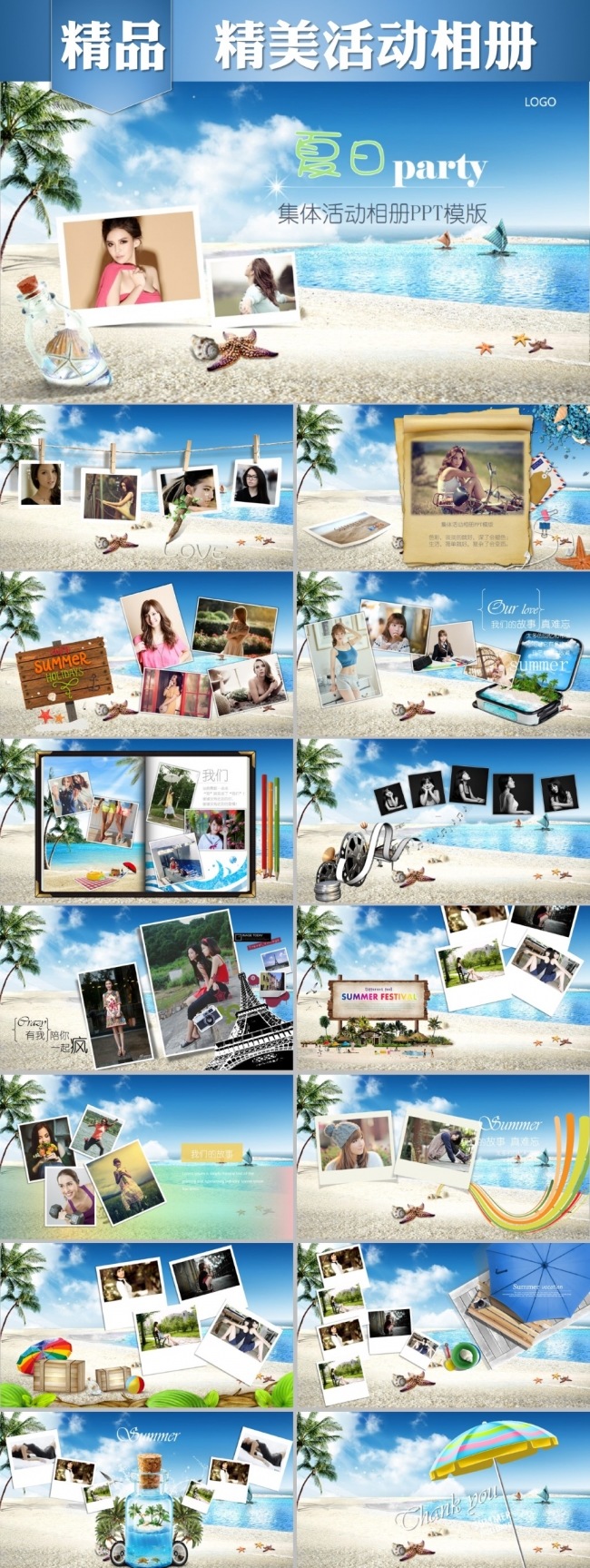 精美相册夏日活动照片展示PPT
