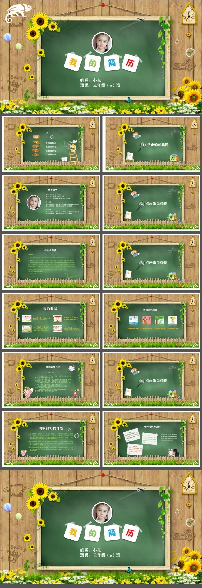 小学生班干部竞聘自我介绍ppt模板