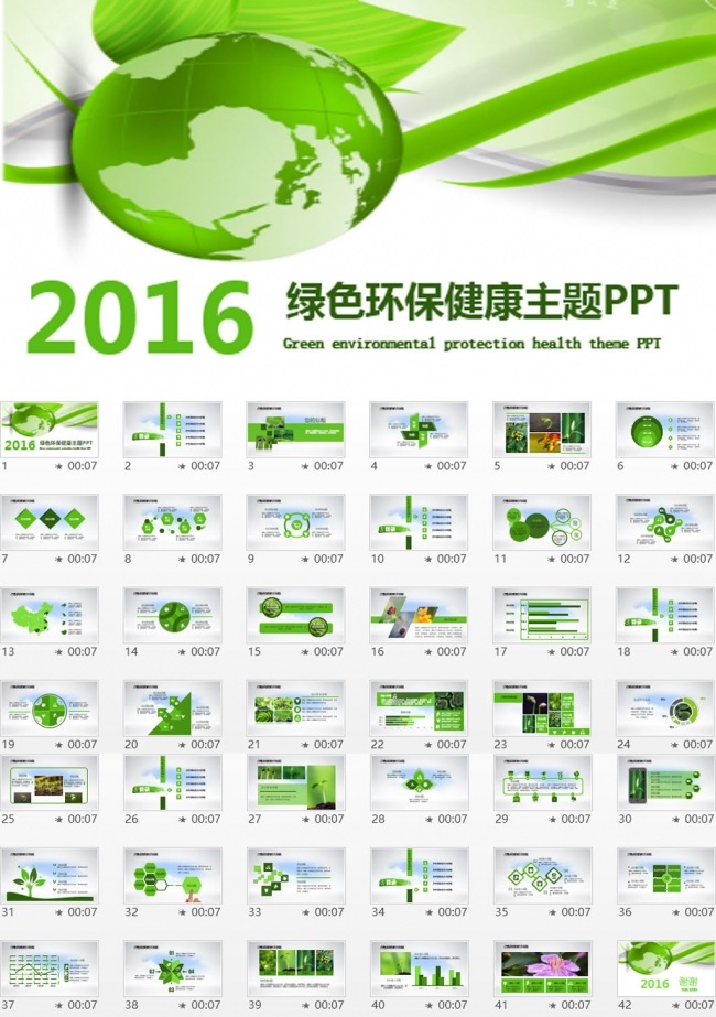 绿色动态环保PPT