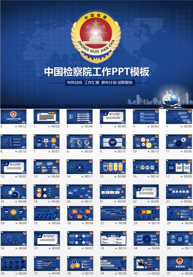 检察院法律监督反贪局公诉蓝色PPT模板