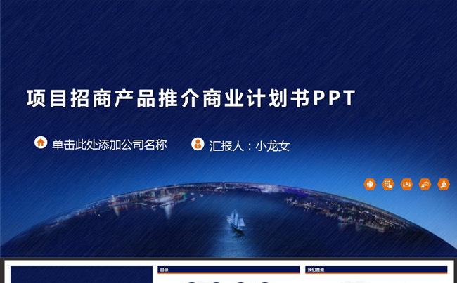 框架完整项目招商产品推介商业创业计划书动态通用PPT模板缩略图