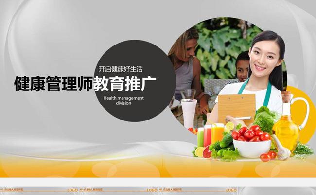 环保健康生活医疗保健产品绿色生态类动态PPT模版缩略图