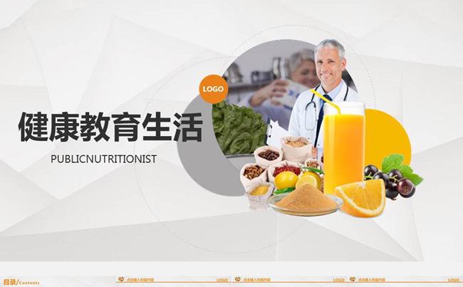 营养师健康教育生活医疗保健产品绿色生态类动态缩略图