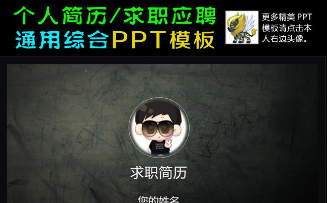 求职应聘个人简历动态PPT模板缩略图