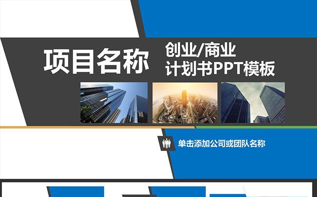 框架完整经典简约创业项目投资商业计划书PPT模板缩略图